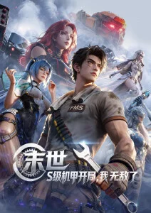 风与齿轮 动漫新番在线观看